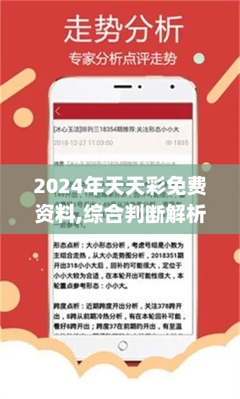 2024年天天彩免费资料_精选作答解释落实_网页版v262.070