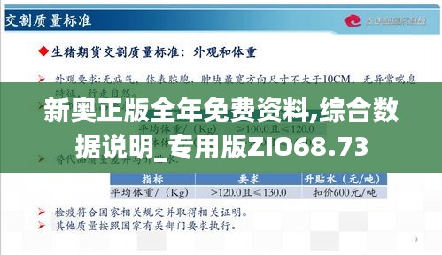 新奥精准资料免费提供(综合版)_详细解答解释落实_安装版v478.026