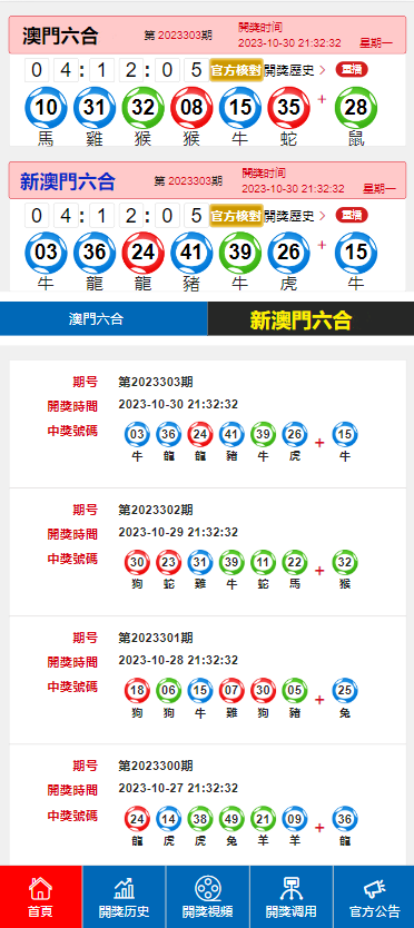 2024今晚澳门开奖结果_详细解答解释落实_iPhone版v48.15.70