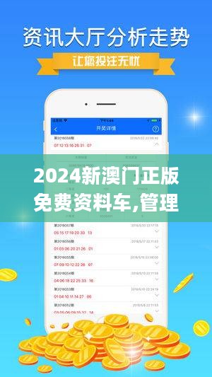 2024新澳门正版免费资料_值得支持_iPhone版v29.46.58